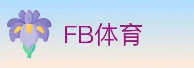 FB体育 logo
